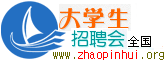 应届生